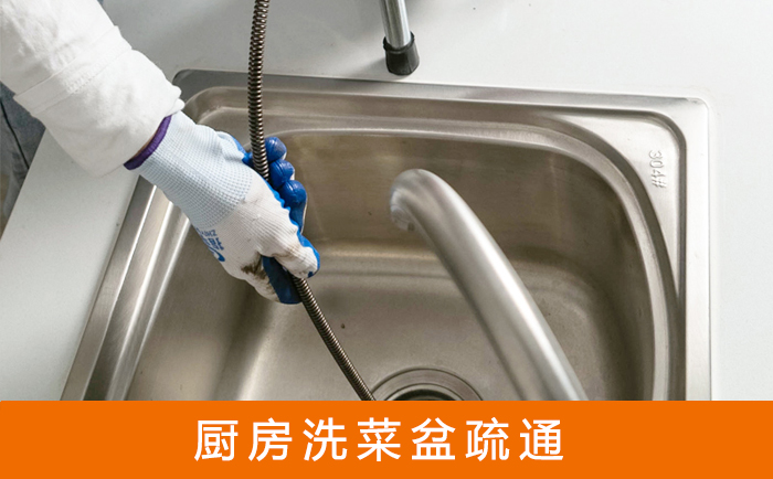 苏仙疏通洗菜盆